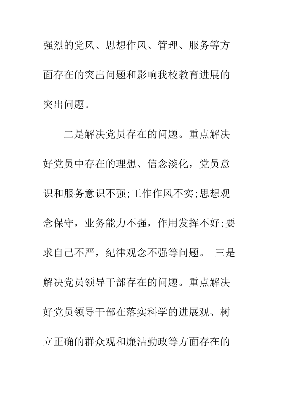 承诺书--精编范文_第2页