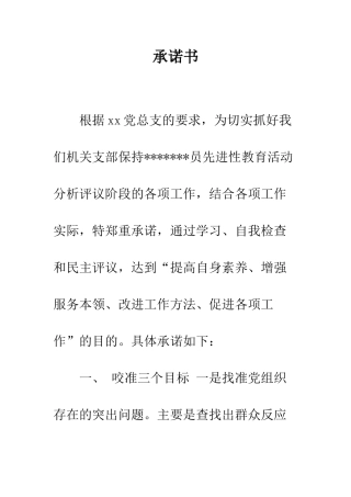 承诺书--精编范文