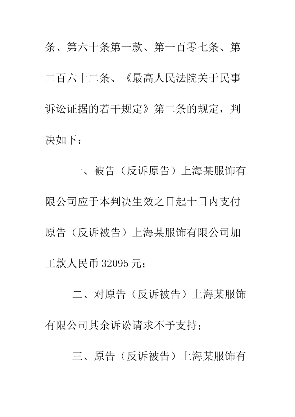 承揽合同纠纷案民事判决书普民二初字第799--精编范文_第2页