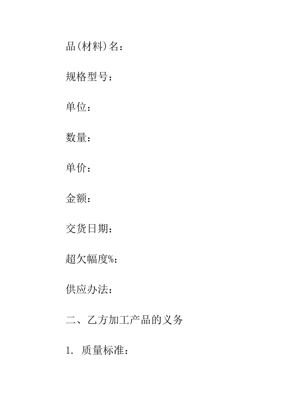 承揽合同范本3篇--精编范文_第2页