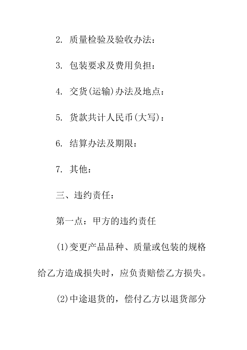 承揽合同范本3篇--精编范文_第3页