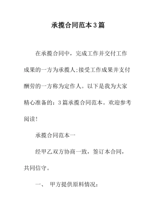 承揽合同范本3篇--精编范文