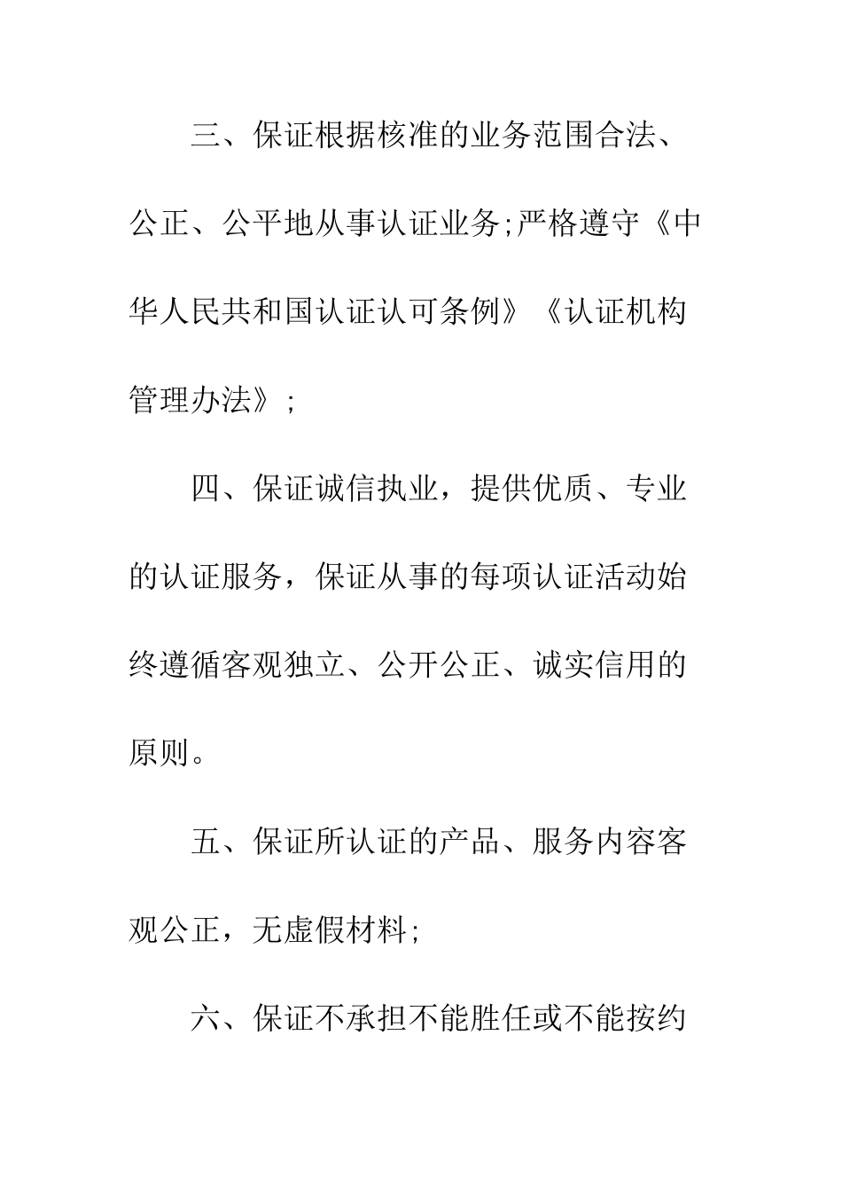 承诺书范文--精编范文_第2页