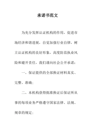 承诺书范文--精编范文