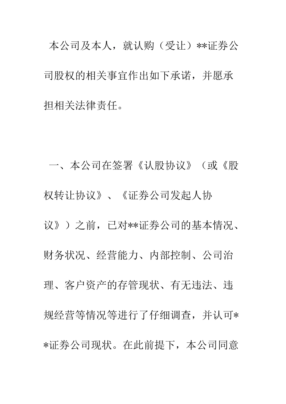 承诺书范本--精编范文_第2页