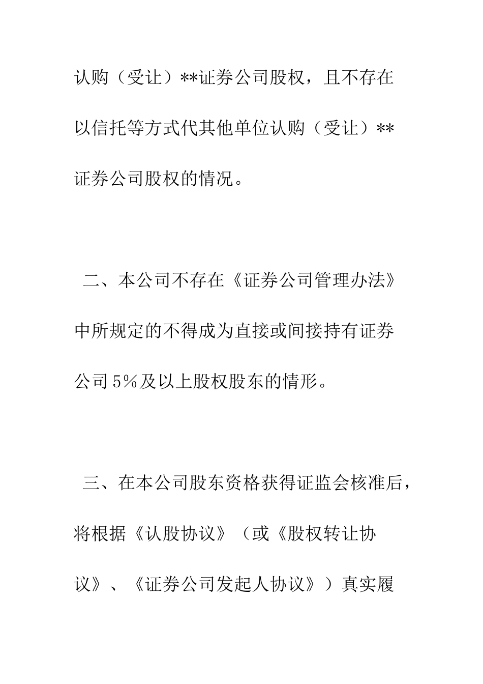 承诺书范本--精编范文_第3页