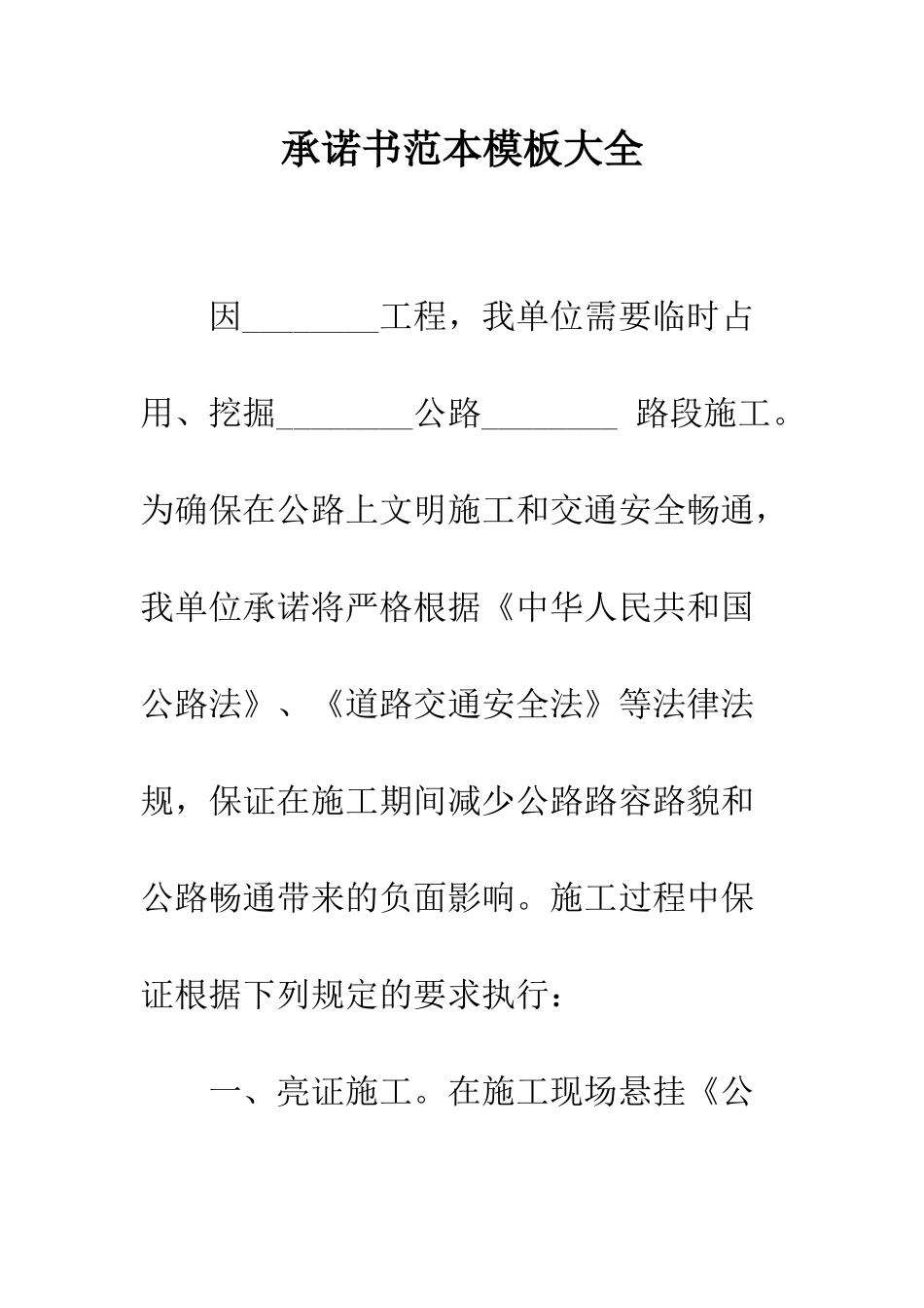 承诺书范本模板大全--精编范文_第1页