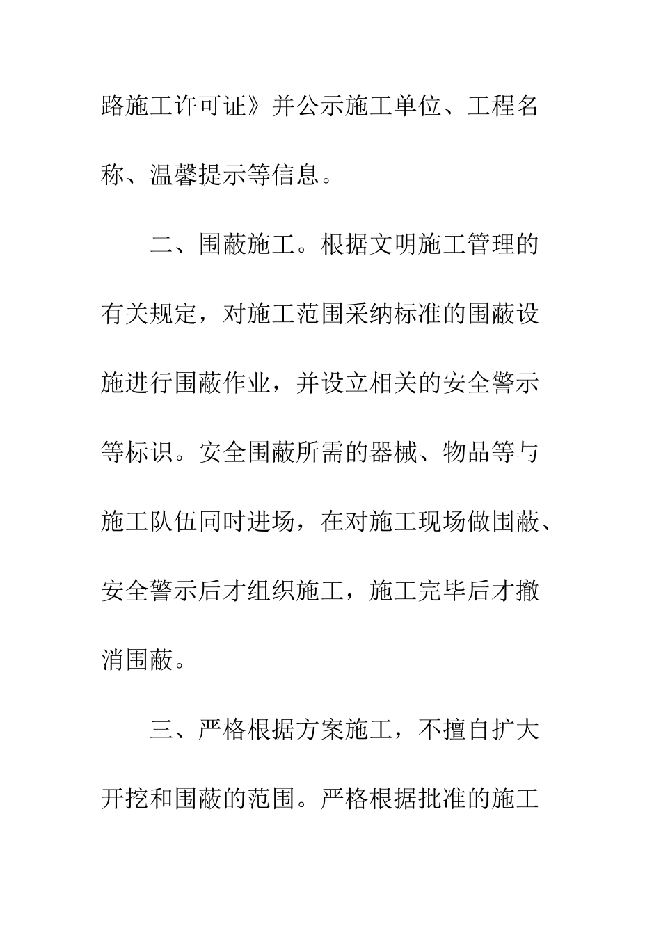 承诺书范本模板大全--精编范文_第2页