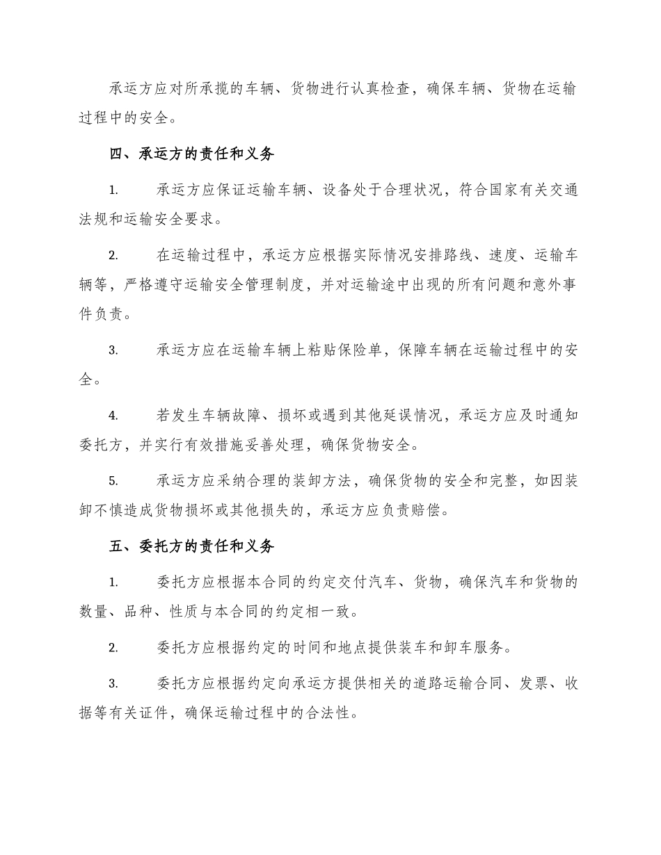 承揽汽车运输合同_第2页