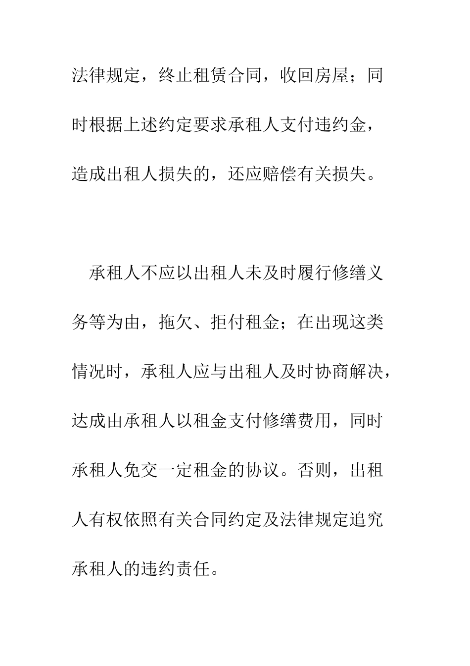 承租人不按期交纳房租时应如何处理--精编范文_第2页
