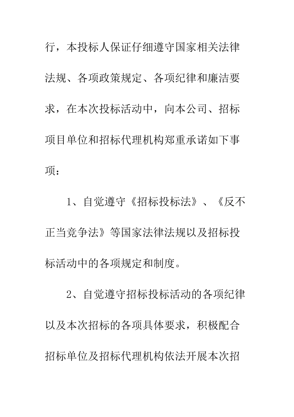 承诺保证书格式简短--精编范文_第2页