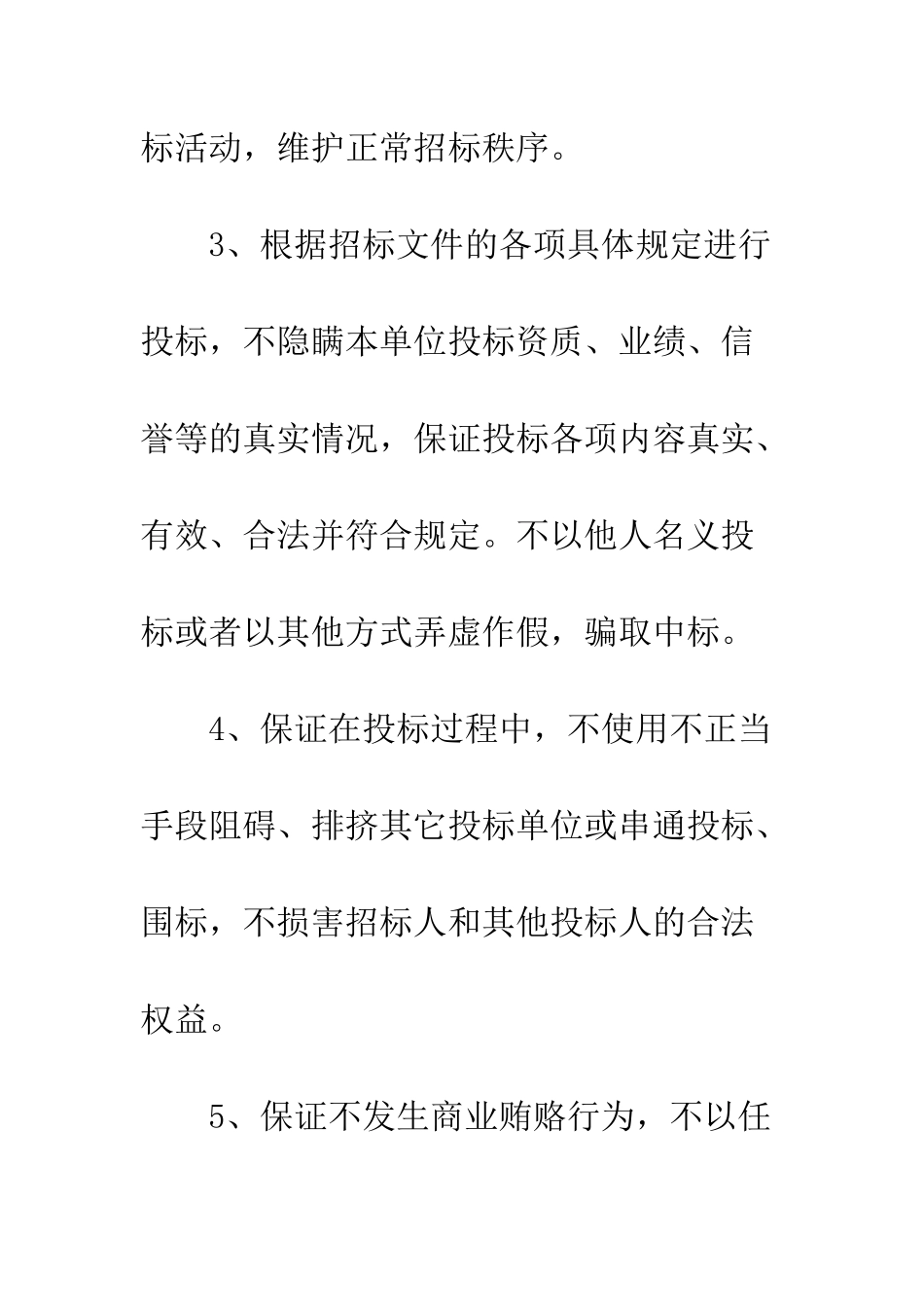 承诺保证书格式简短--精编范文_第3页