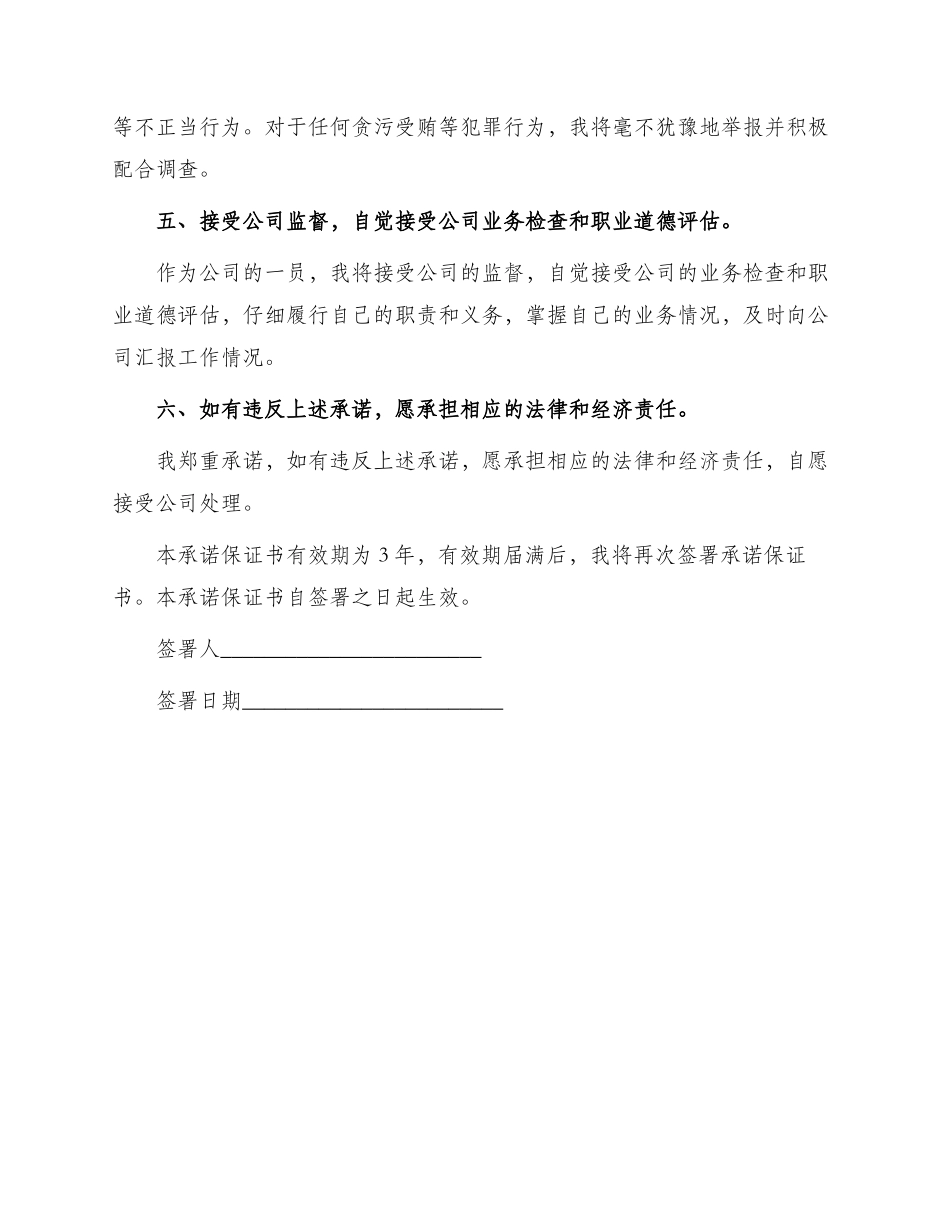 承诺保证书四_第2页