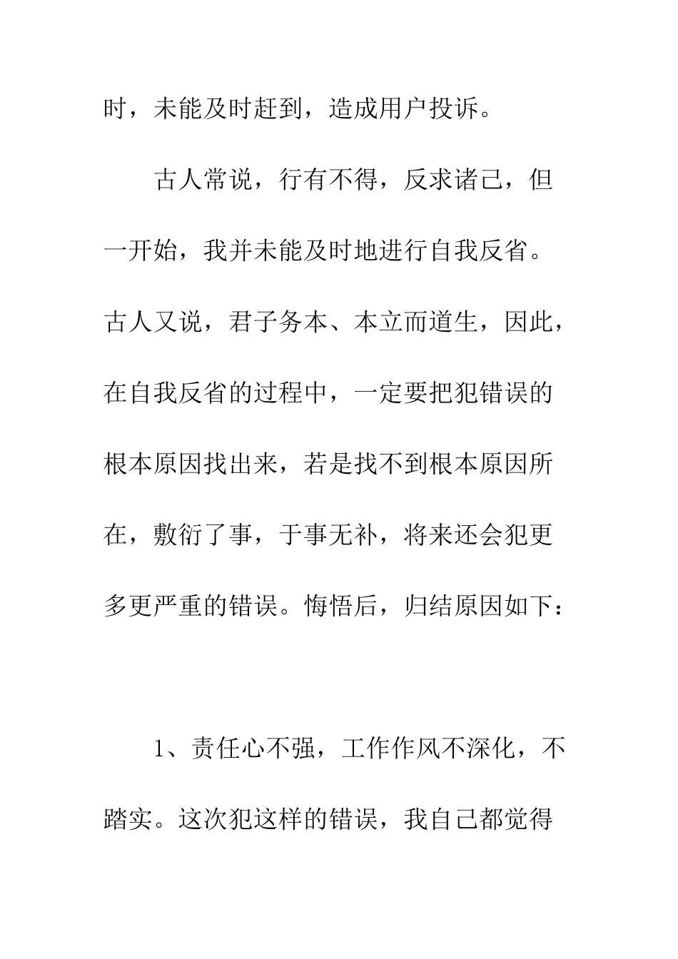 承认错误的检讨书范本--精编范文_第2页