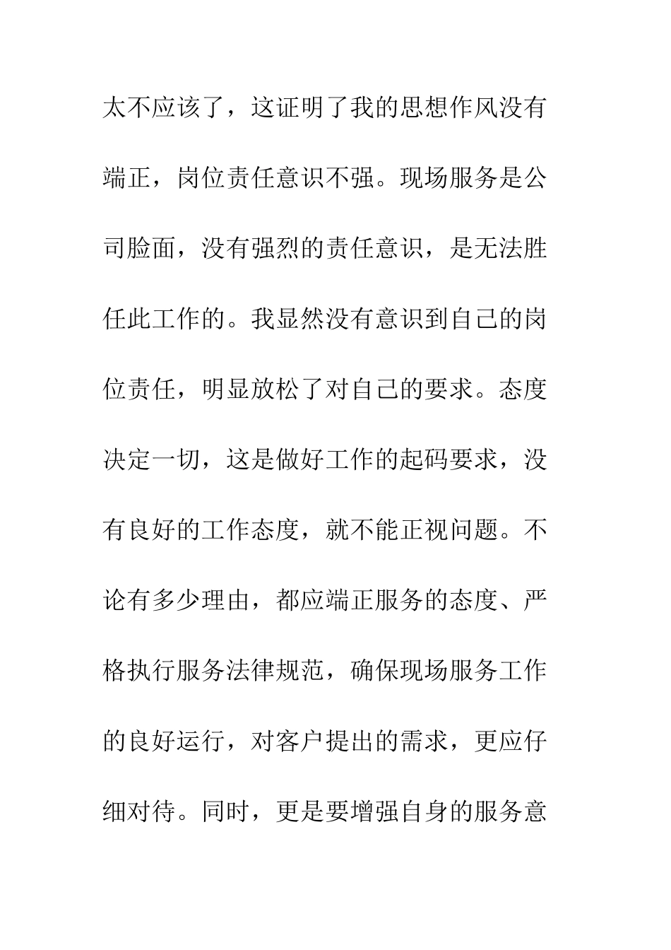 承认错误的检讨书范本--精编范文_第3页