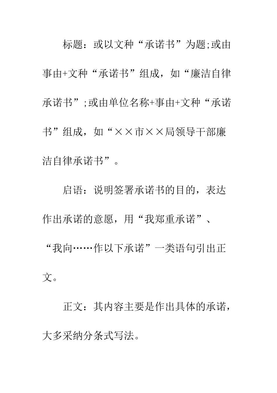 承诺书应该怎么写--精编范文_第2页