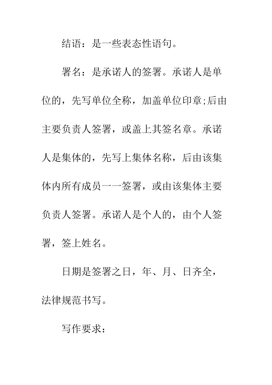 承诺书应该怎么写--精编范文_第3页