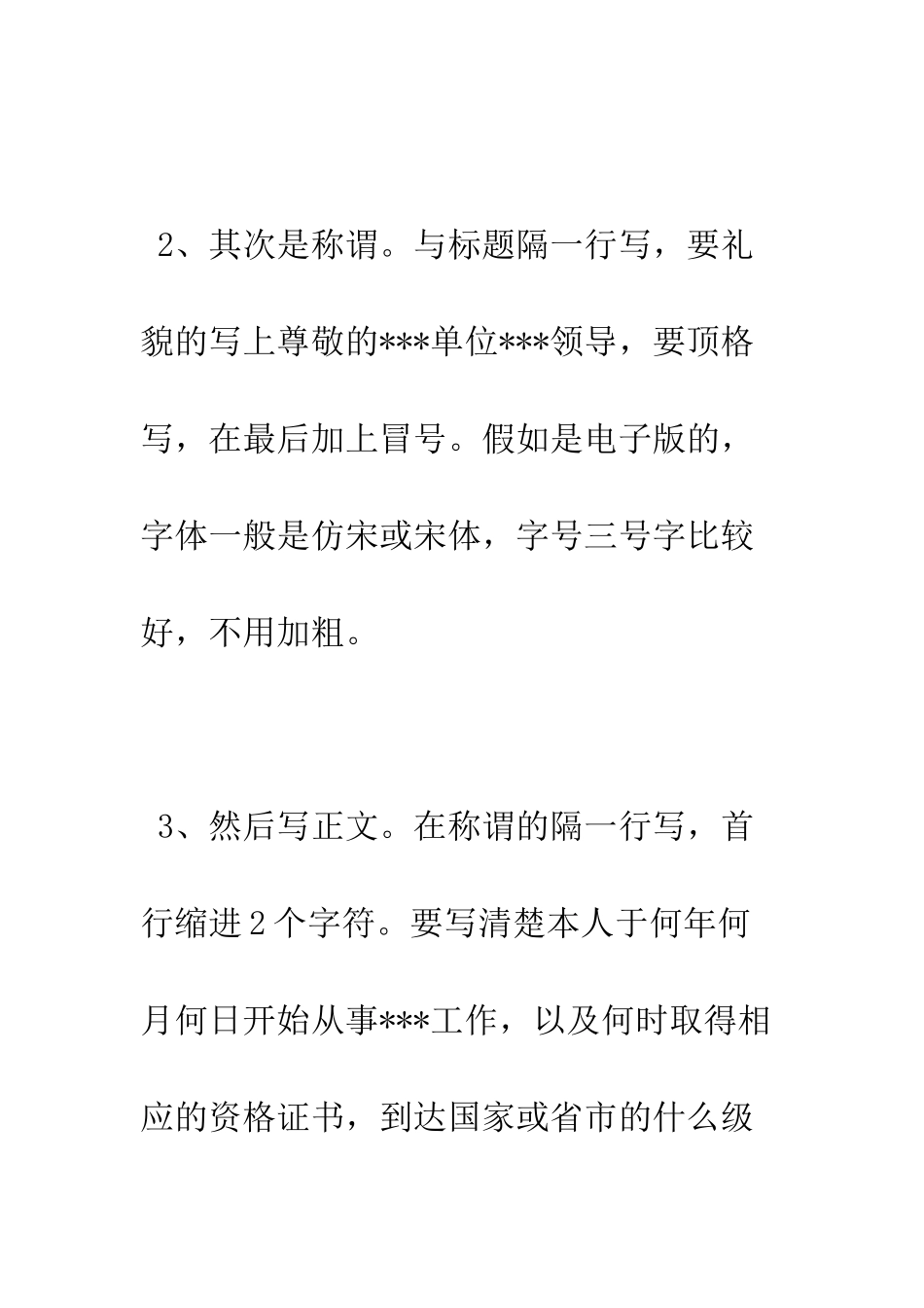 承诺书怎么写--精编范文_第2页