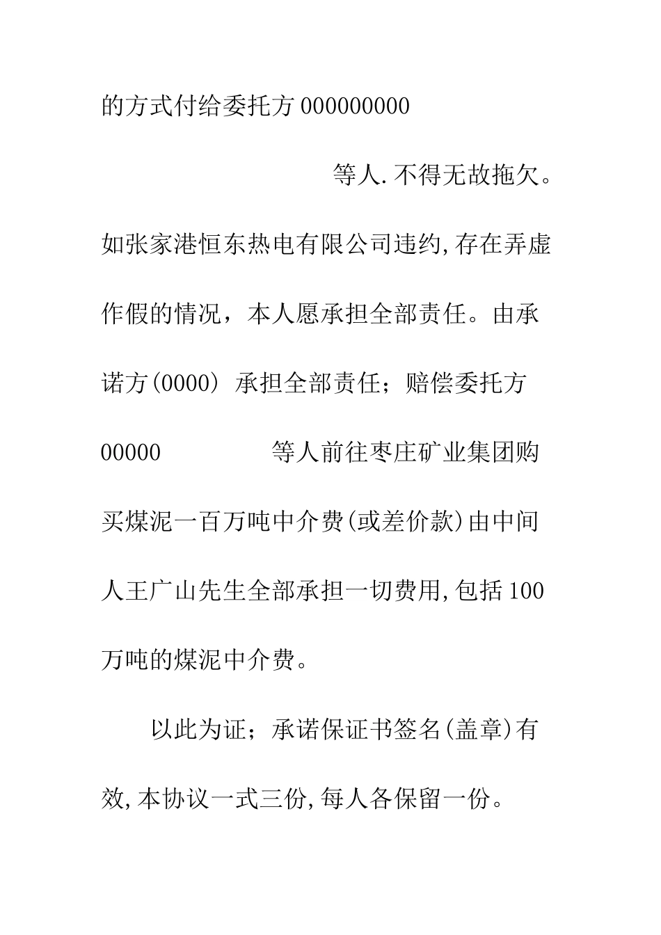 承诺保证书--精编范文_第2页