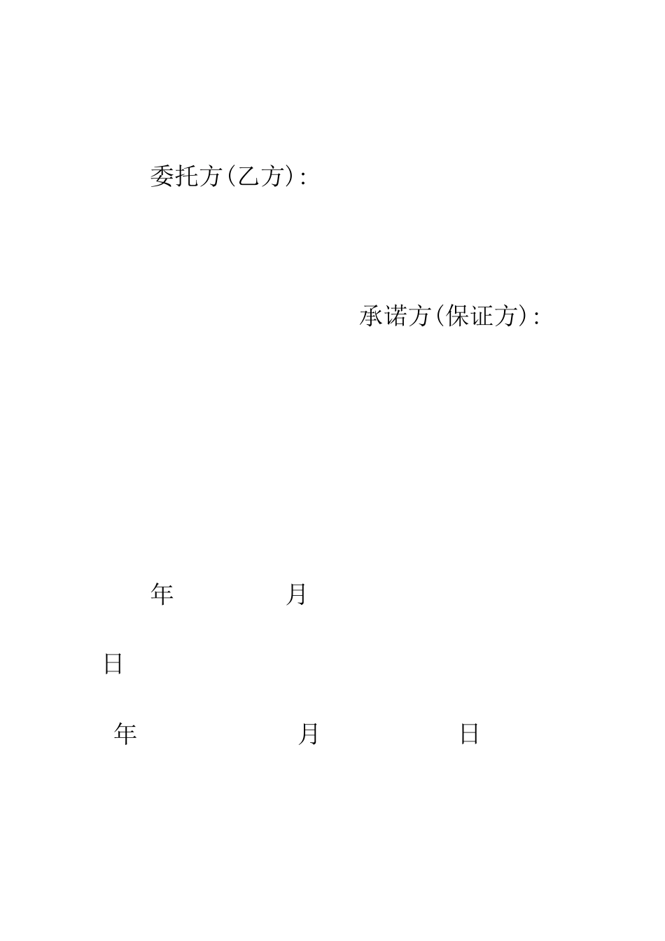 承诺保证书--精编范文_第3页