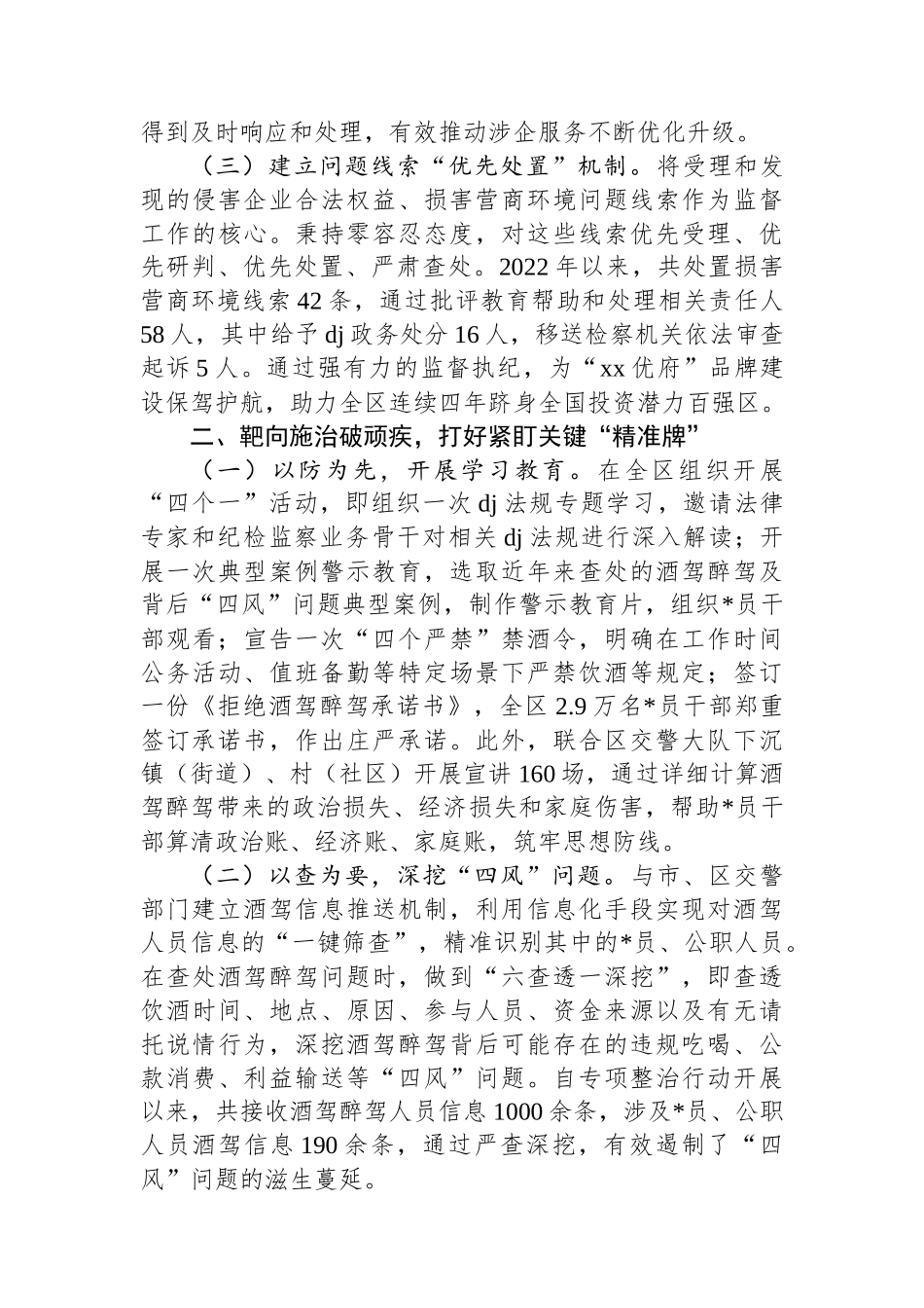 在全市监督体系建设试点工作座谈会上的汇报发言_第2页