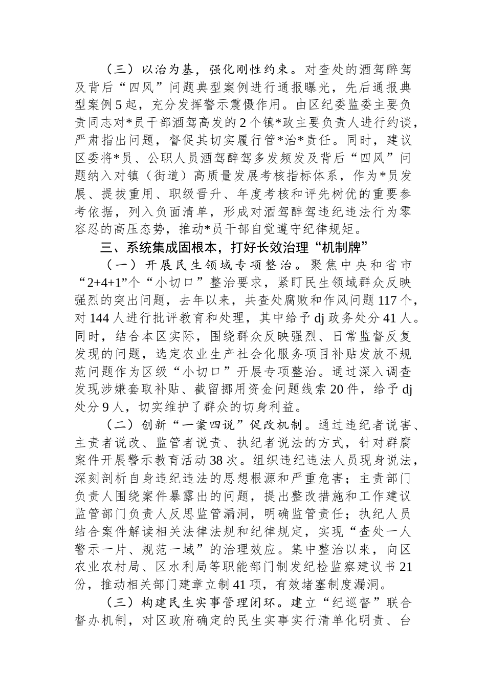 在全市监督体系建设试点工作座谈会上的汇报发言_第3页