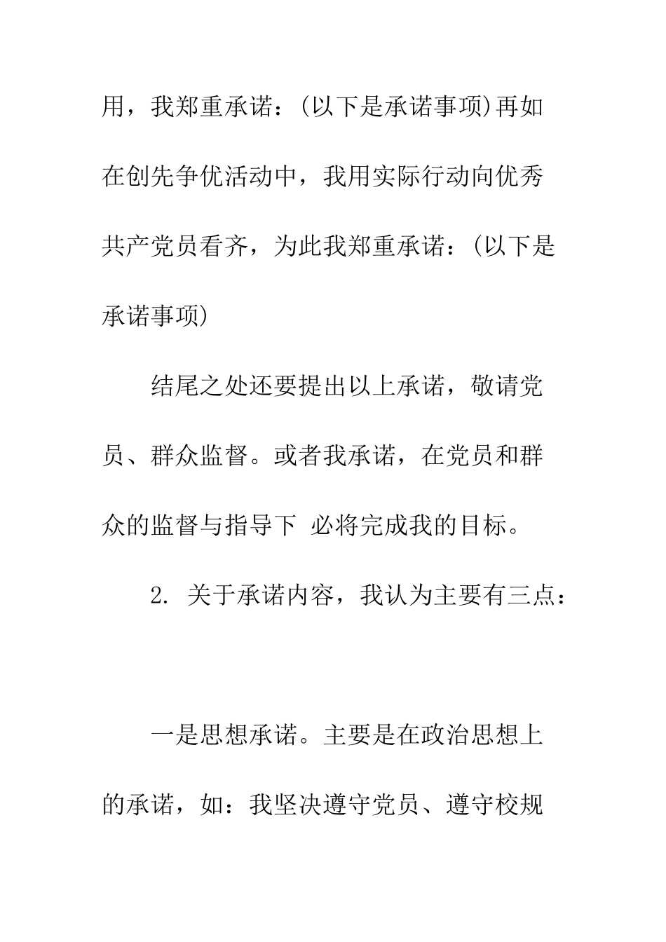 承诺书怎么写呢--精编范文_第2页