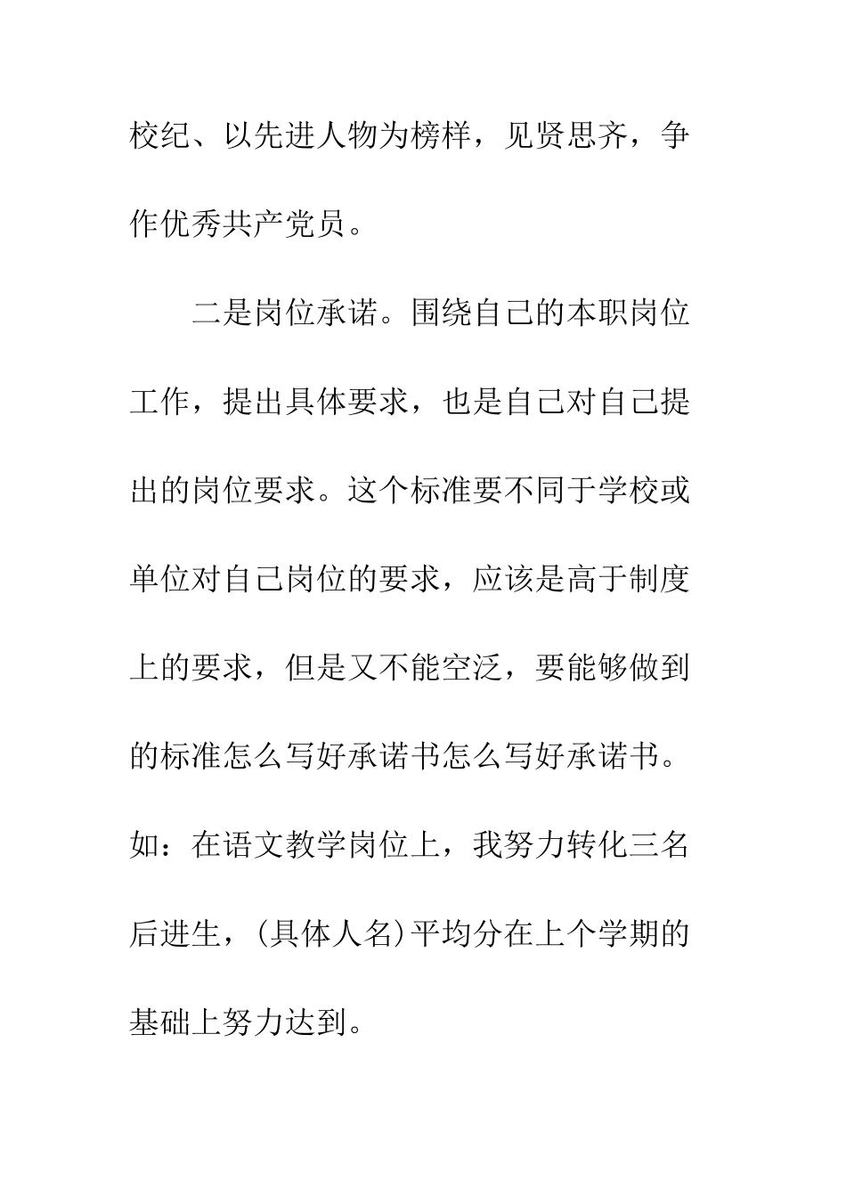 承诺书怎么写呢--精编范文_第3页