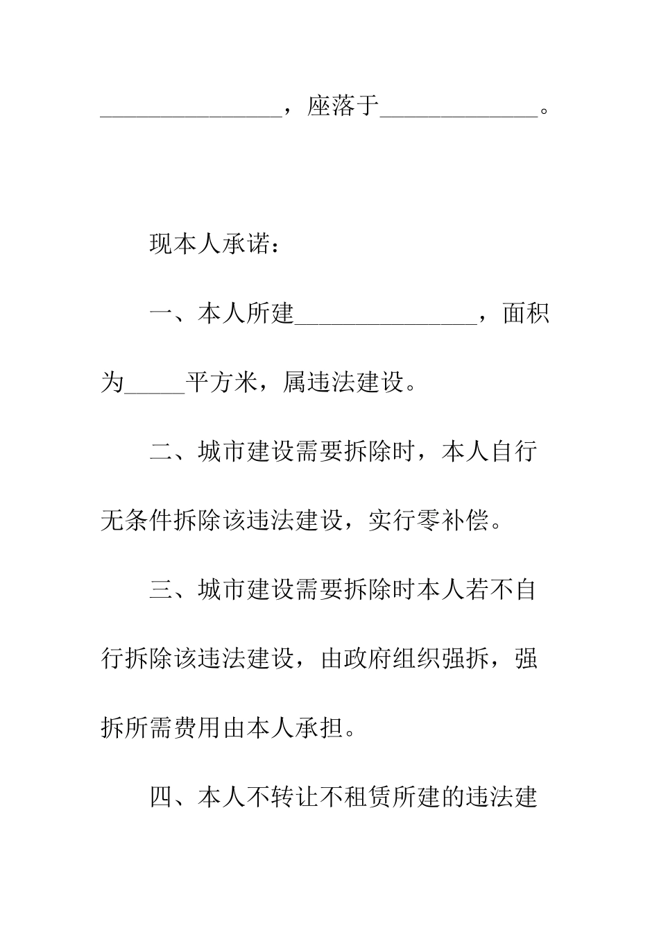 承诺书标准范文--精编范文_第2页