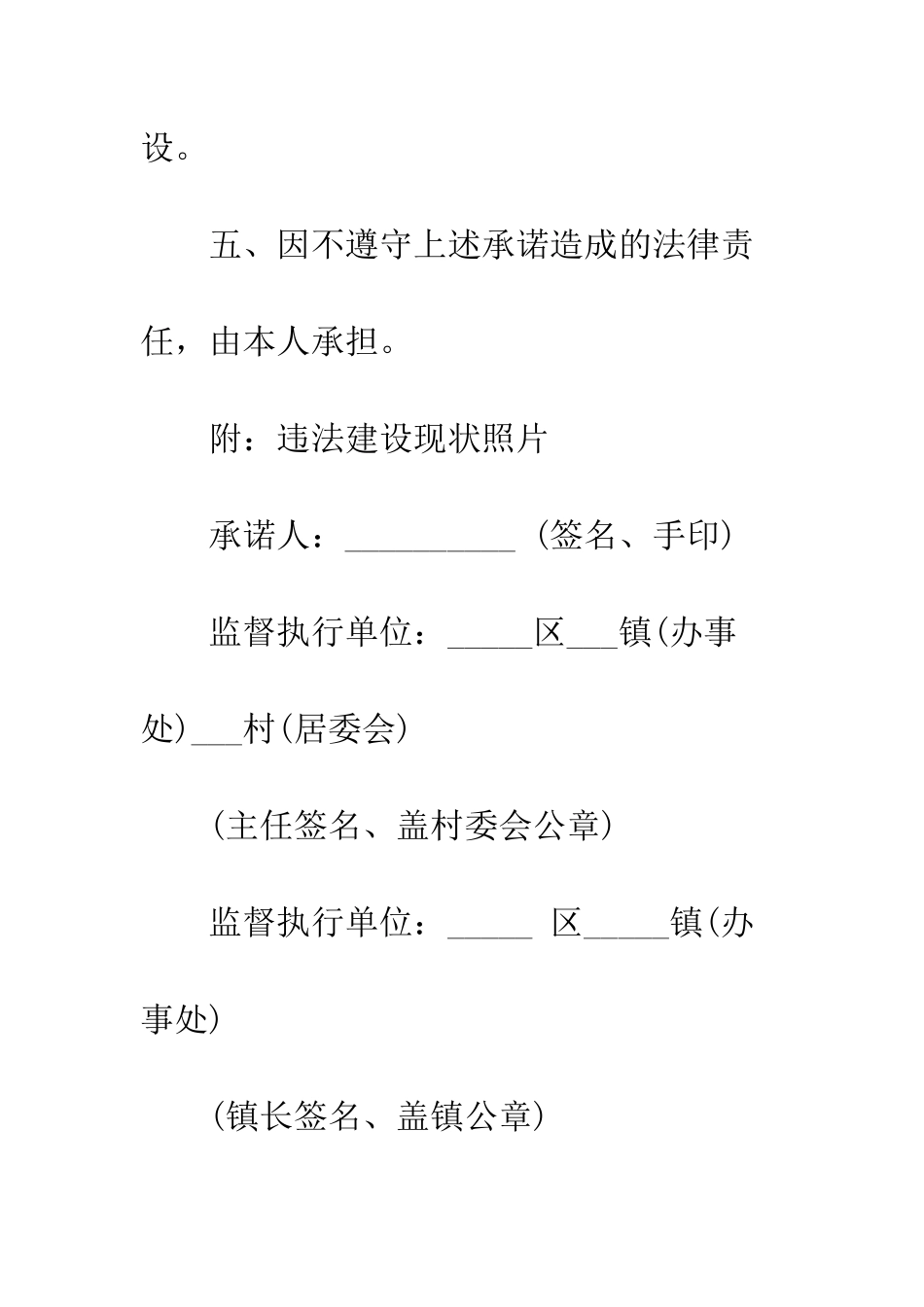 承诺书标准范文--精编范文_第3页