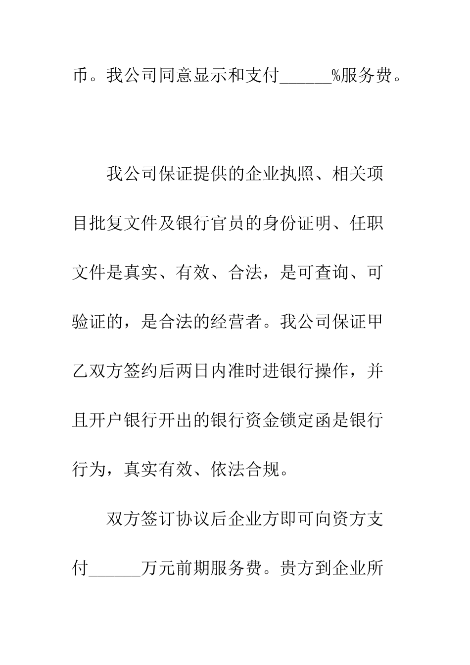 承诺函格式范文--精编范文_第2页