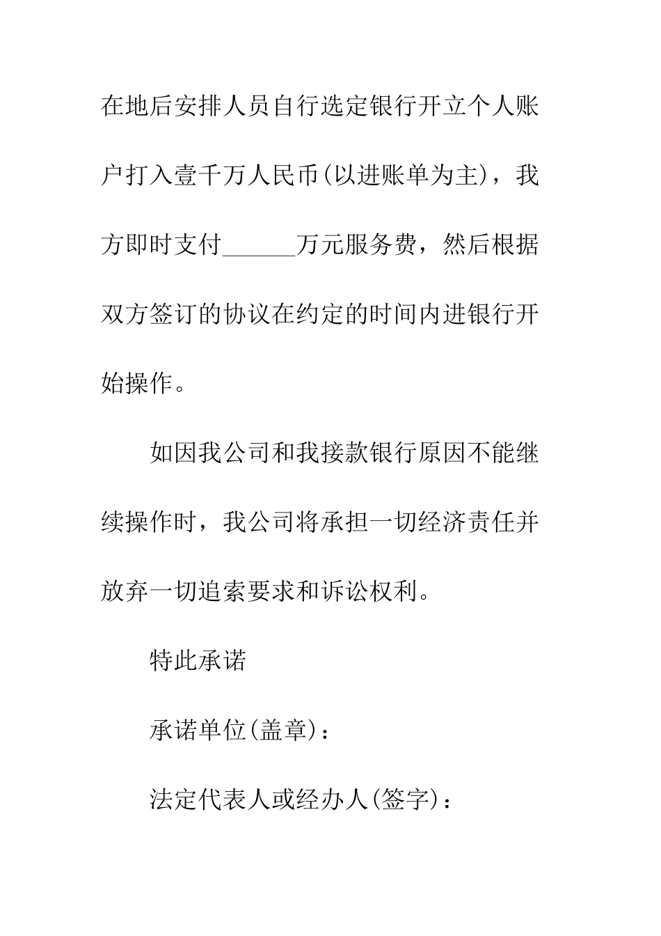 承诺函格式范文--精编范文_第3页