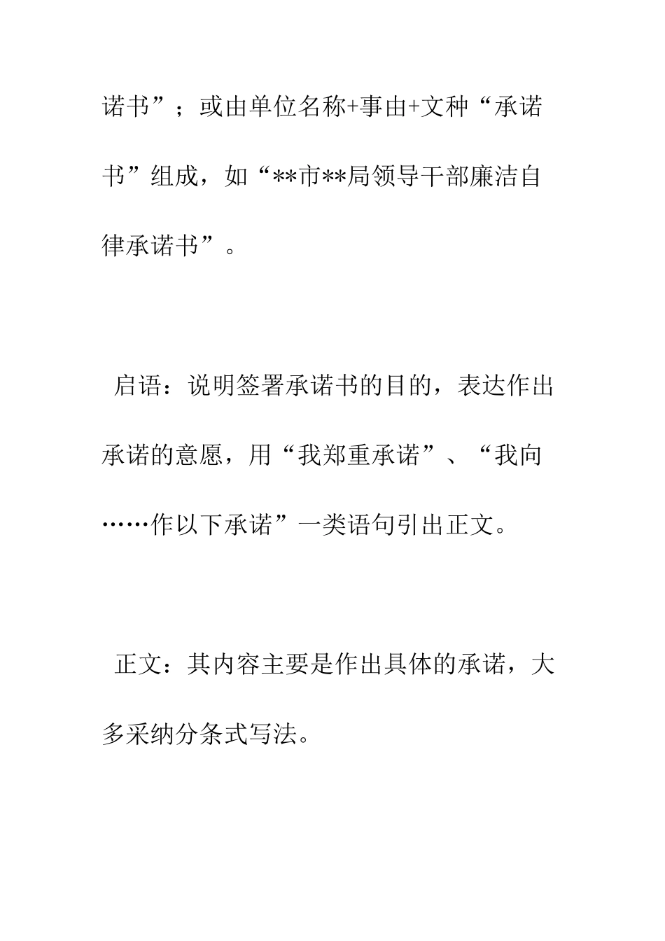 承诺书模板--精编范文_第2页