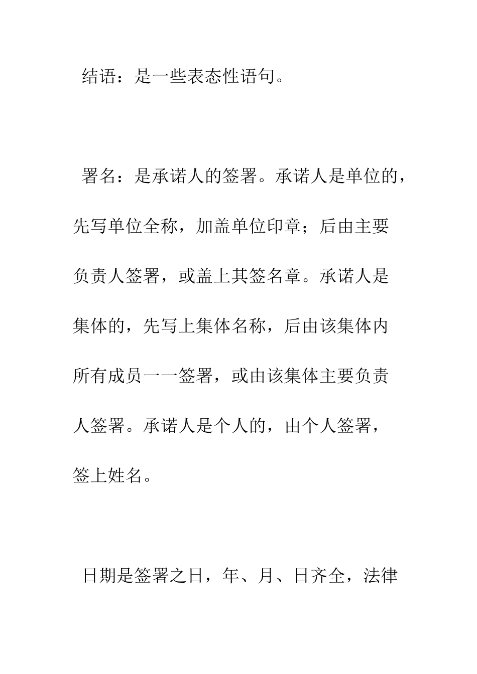 承诺书模板--精编范文_第3页