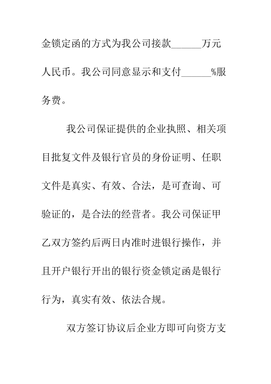 承诺函--精编范文_第2页