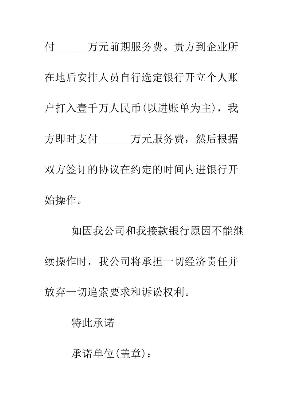 承诺函--精编范文_第3页