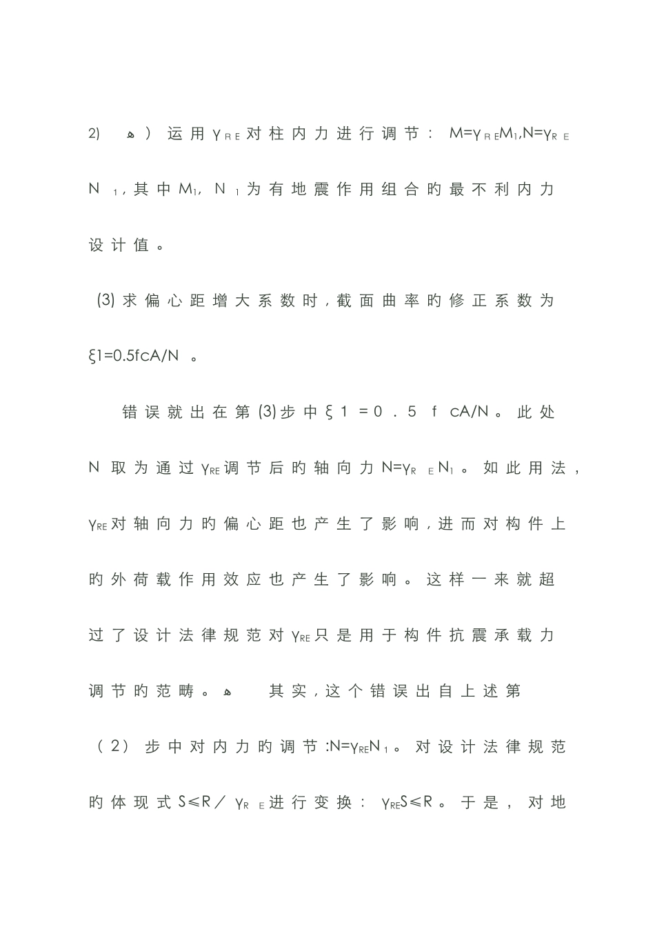 承载力抗震调整系数的正确应用_第3页
