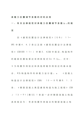 承载力抗震调整系数的正确应用