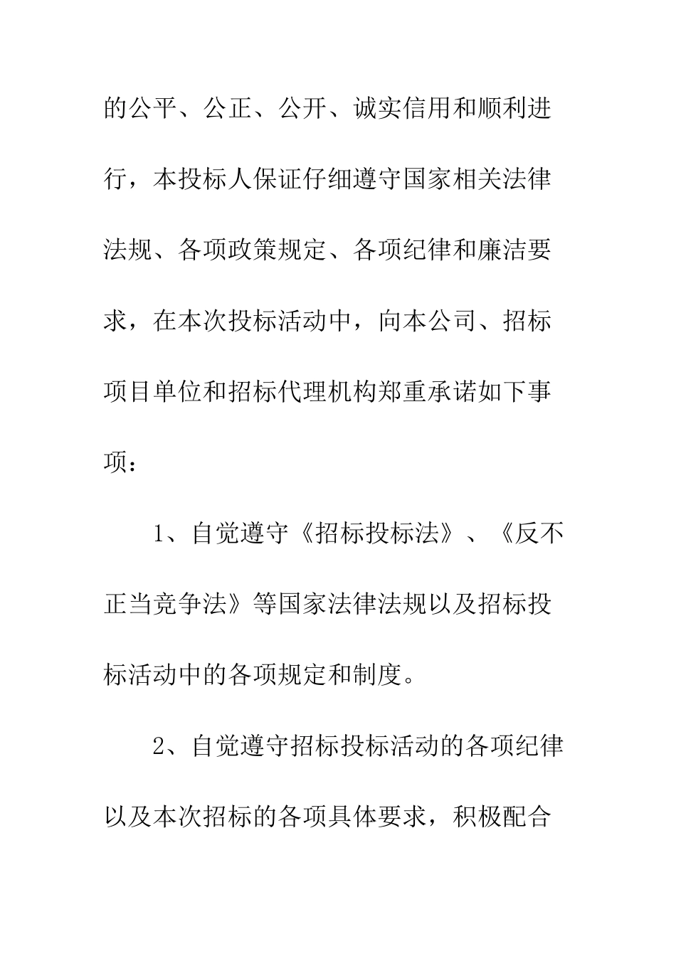 承诺保证书模板--精编范文_第2页