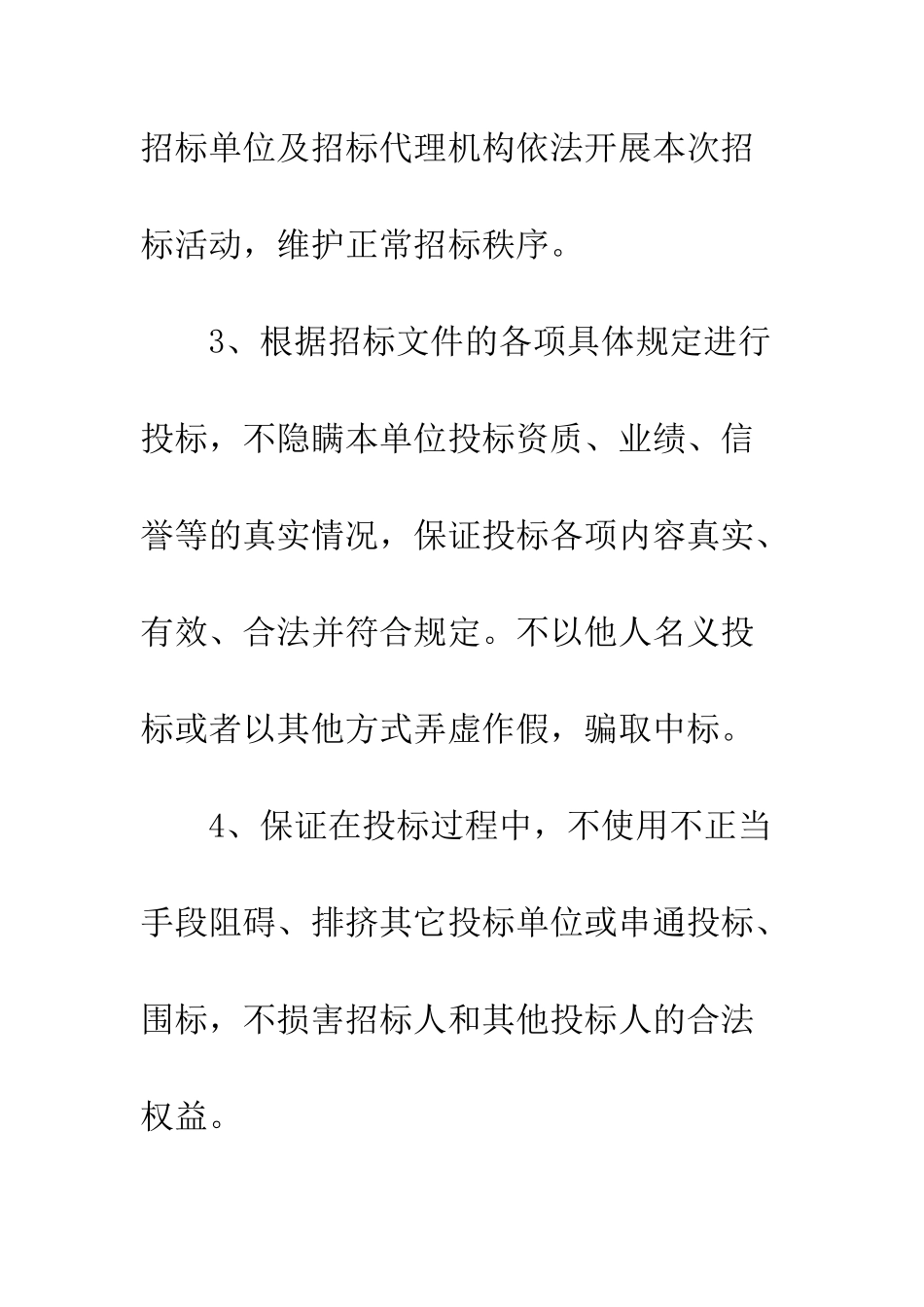 承诺保证书模板--精编范文_第3页