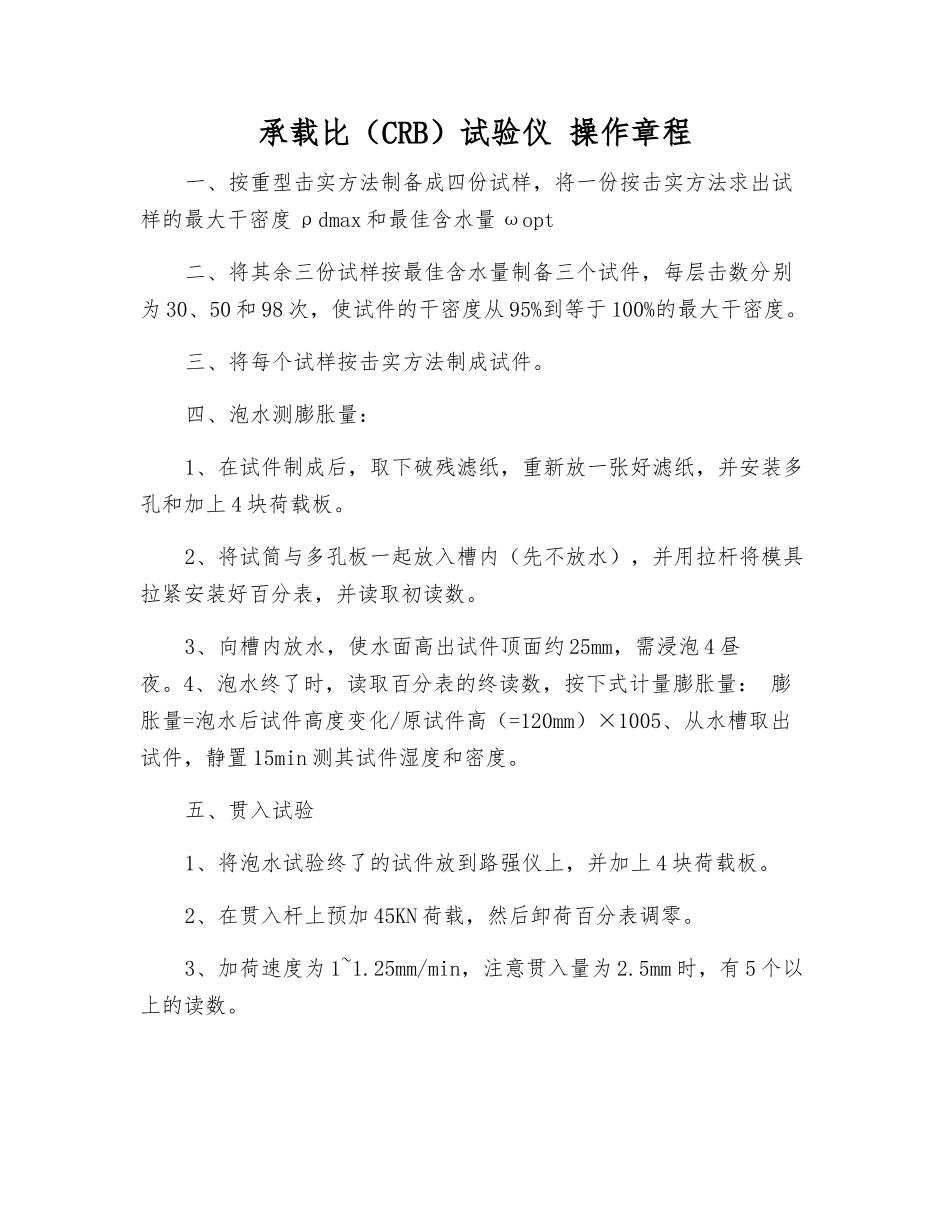 承载比试验仪-操作规程_第1页