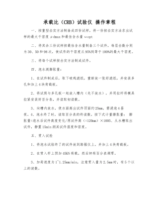 承载比试验仪-操作规程