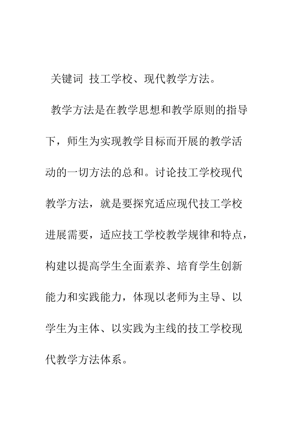 技工学校教学方法改革之我见_第2页