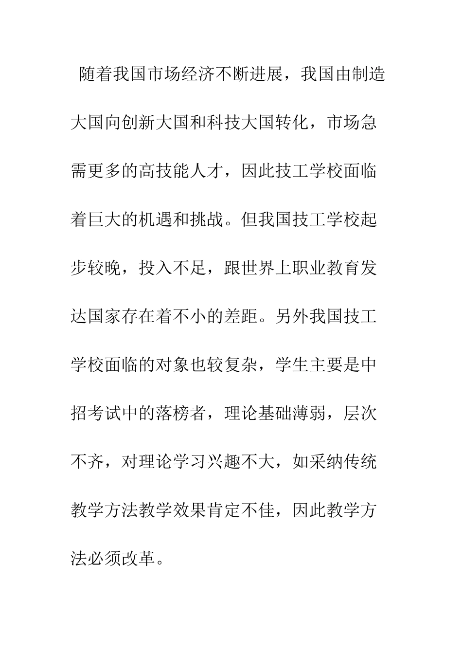 技工学校教学方法改革之我见_第3页