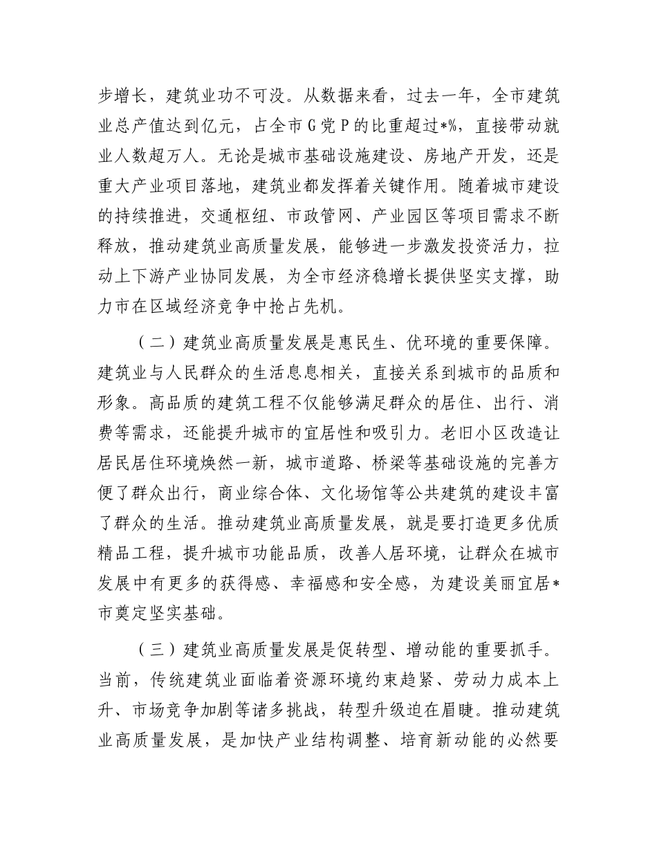 在全市建筑业高质量发展大会上的讲话_第2页