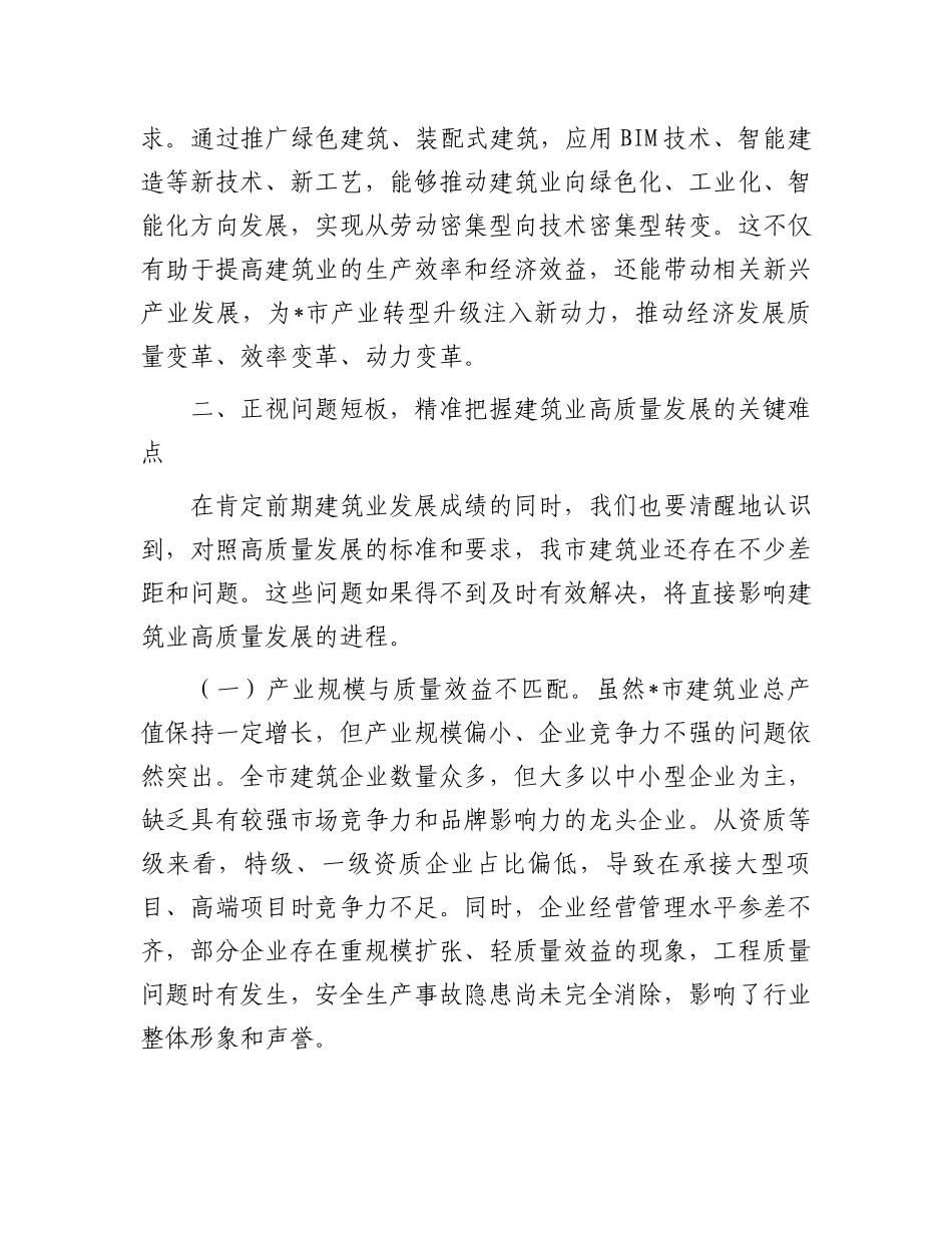 在全市建筑业高质量发展大会上的讲话_第3页