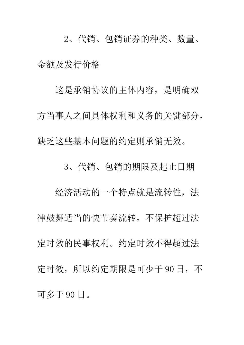 承销协议内容--精编范文_第2页