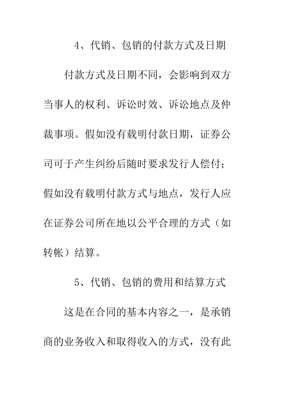 承销协议内容--精编范文_第3页
