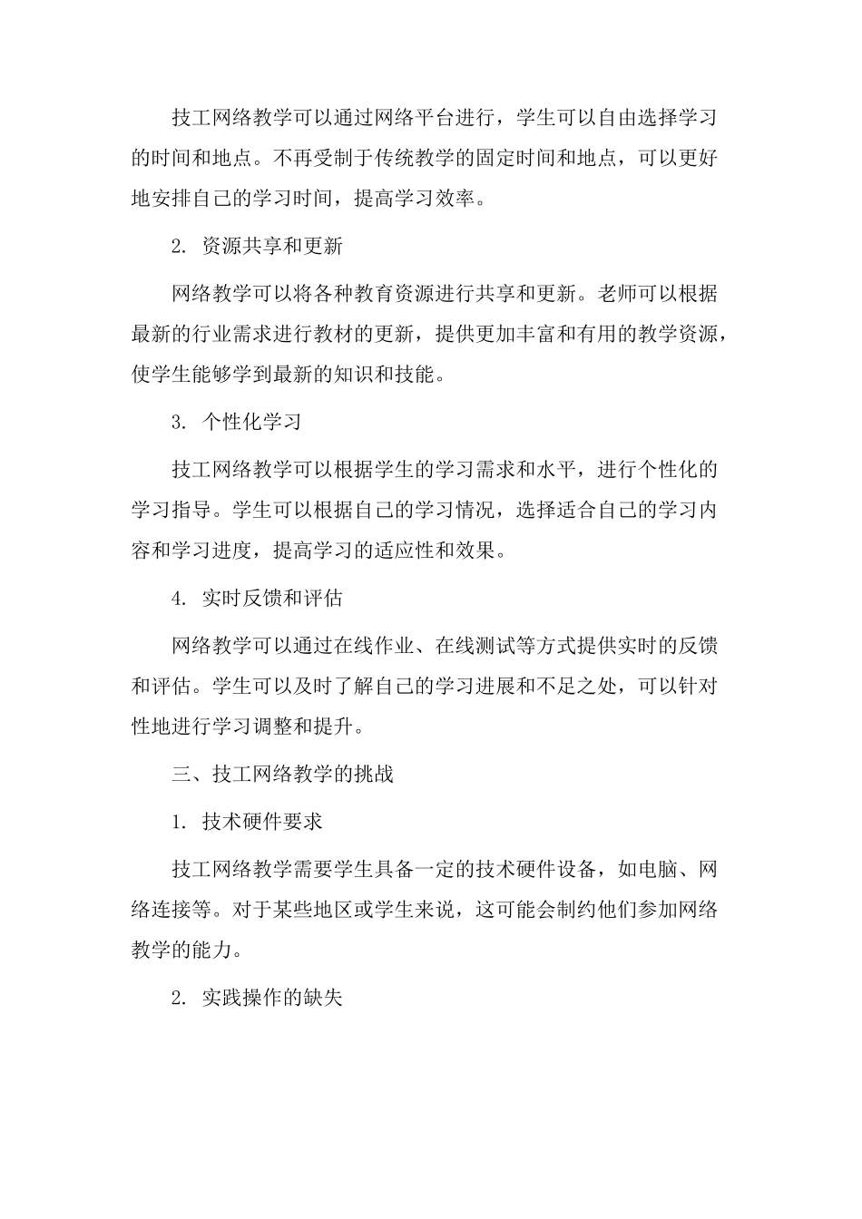 技工网络教学设计_第2页