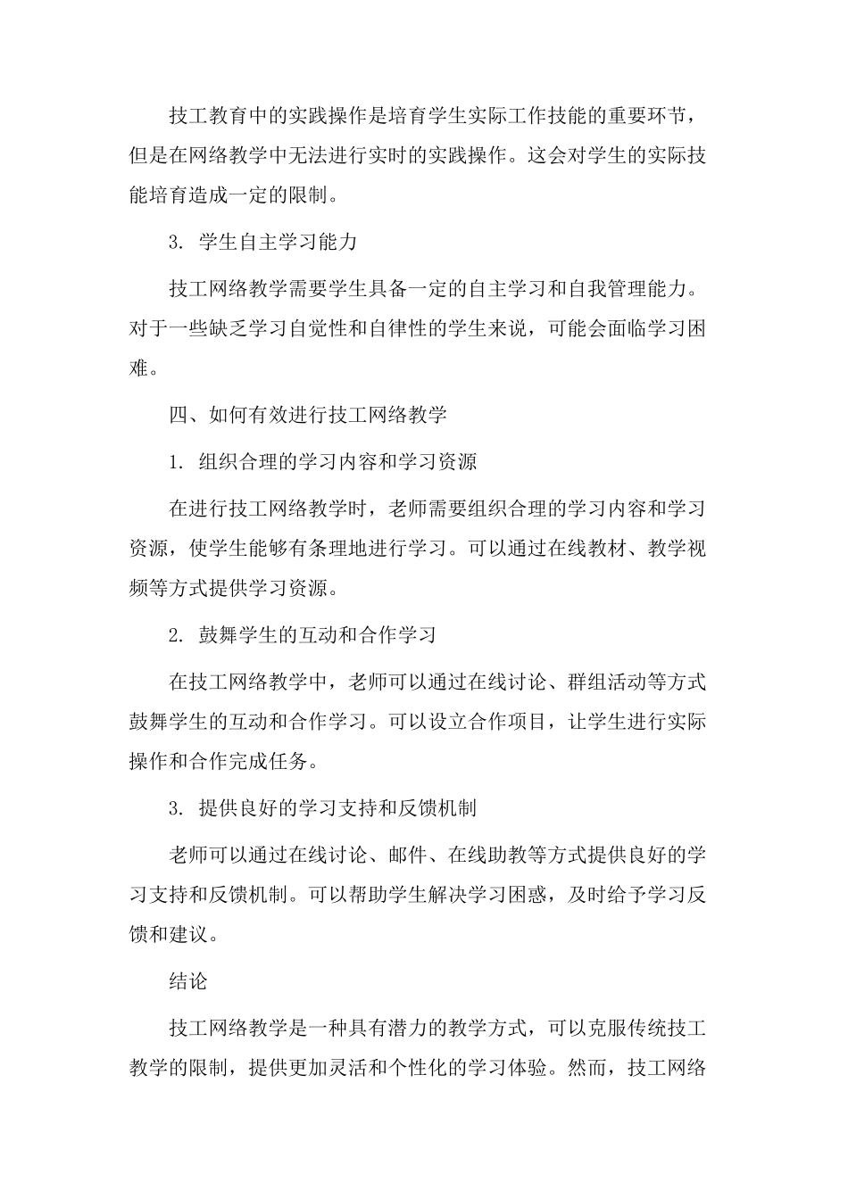 技工网络教学设计_第3页